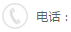 ��ѯ�绰