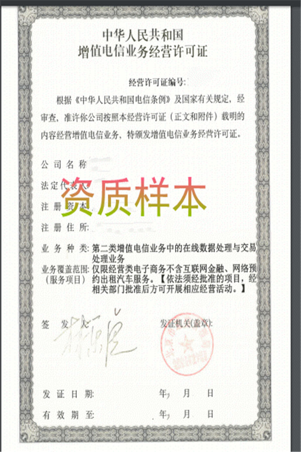 EDI證書(shū)資質(zhì)樣本