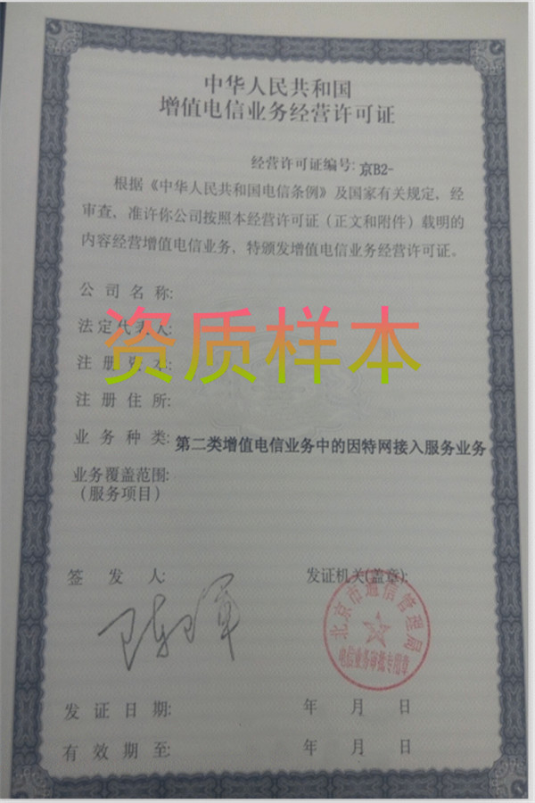 ISP資質(zhì)樣本