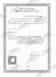 ICP證資質(zhì)樣本